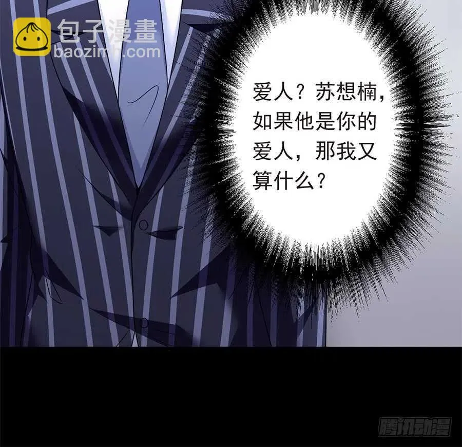 第26话 你真的和他在一起了 第33页