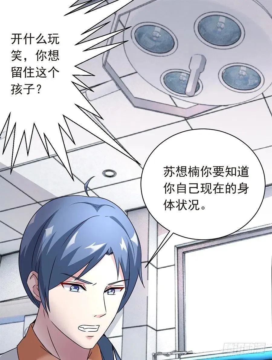 第25话 不能打麻醉 第2页