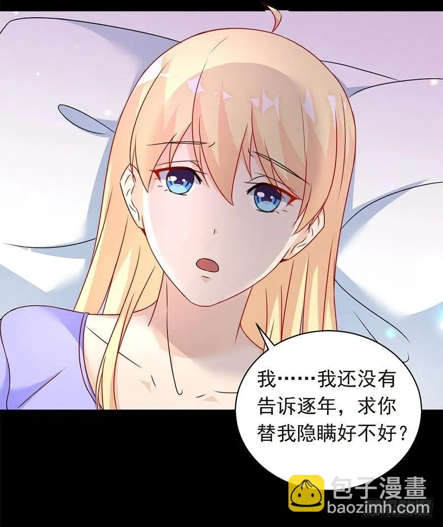 第25话 不能打麻醉 第5页