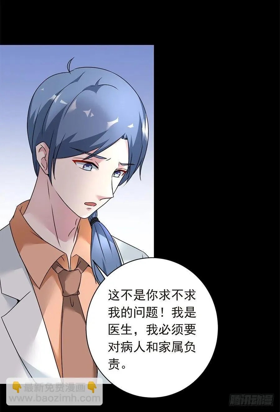 第25话 不能打麻醉 第6页