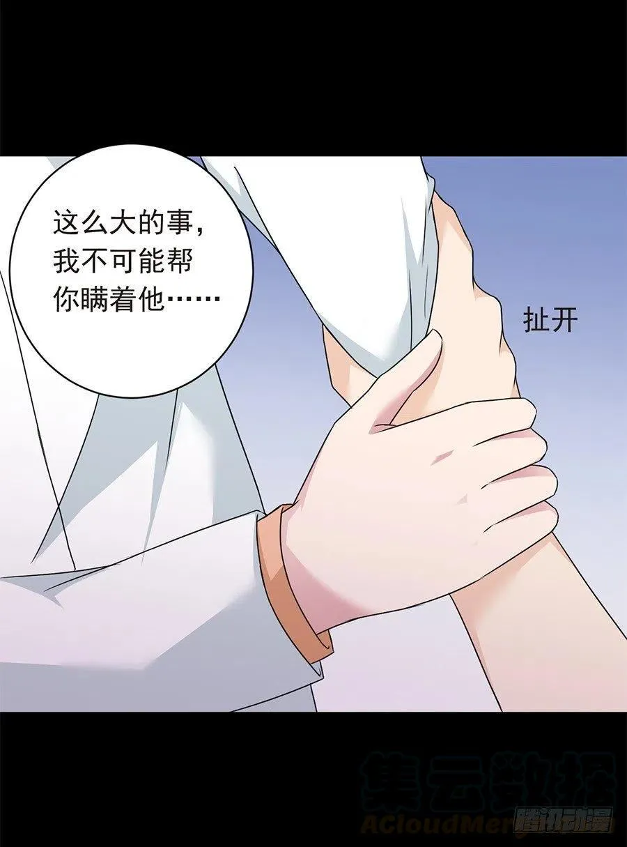 第25话 不能打麻醉 第7页