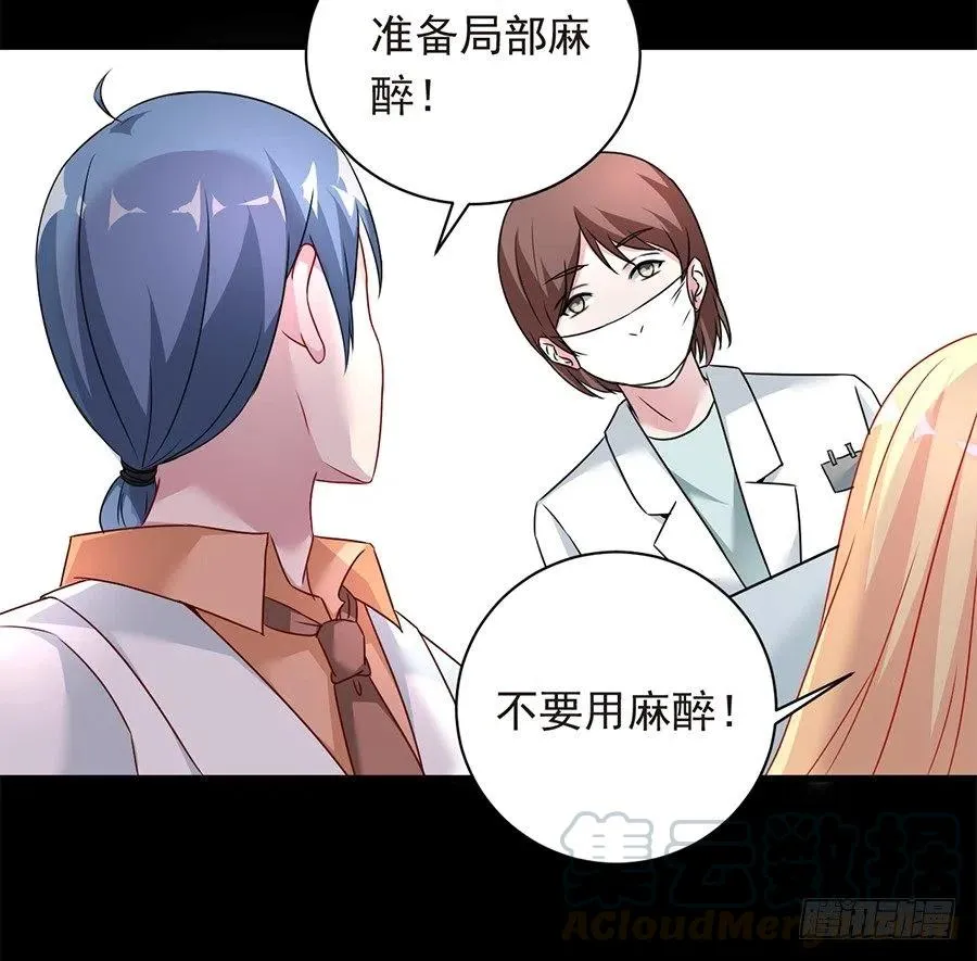 第25话 不能打麻醉 第13页