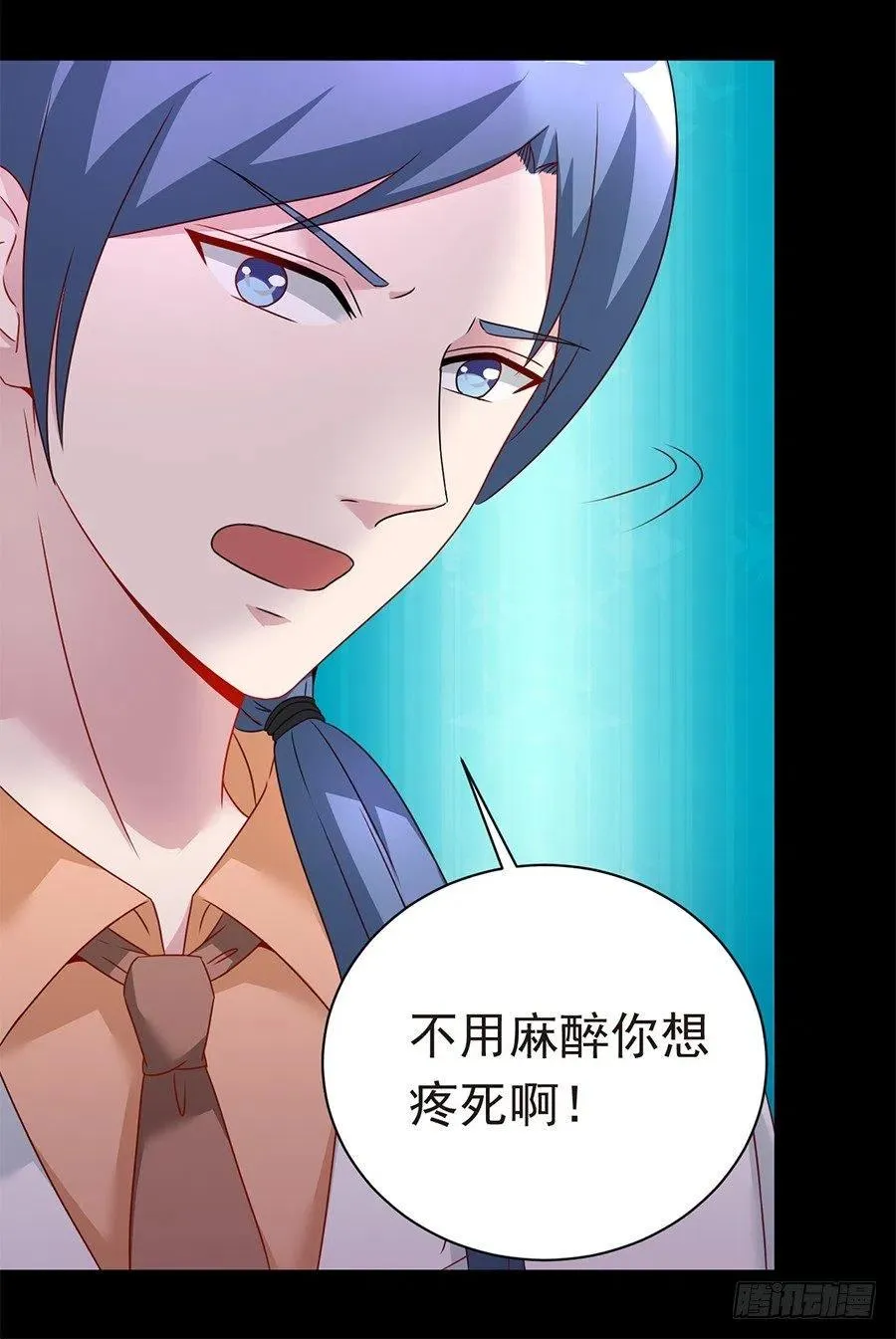 第25话 不能打麻醉 第14页