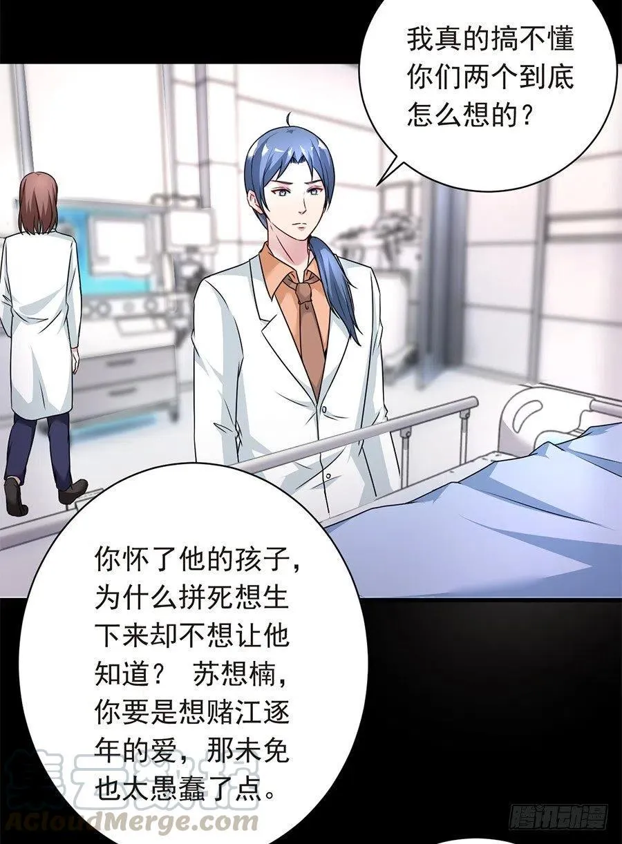 第25话 不能打麻醉 第22页