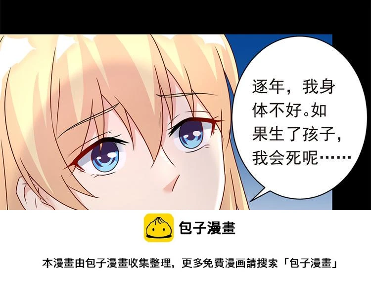 第22话 为什么打掉孩子 第50页