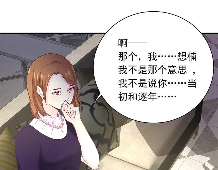 第21话 当年的真相 第7页