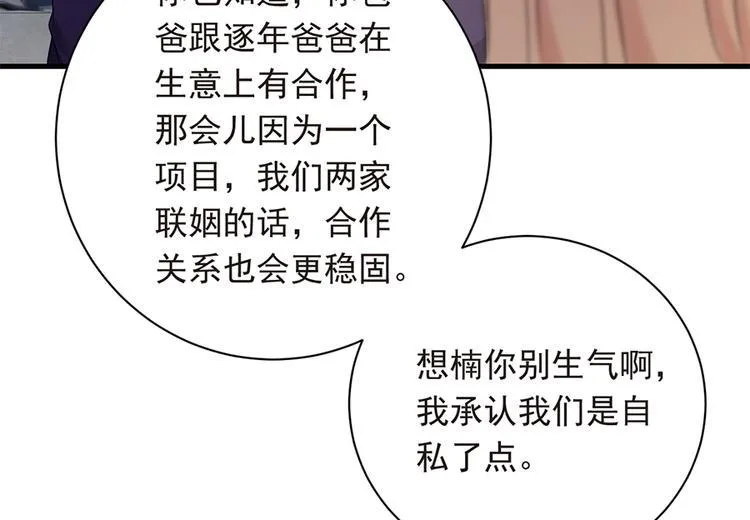 第21话 当年的真相 第19页