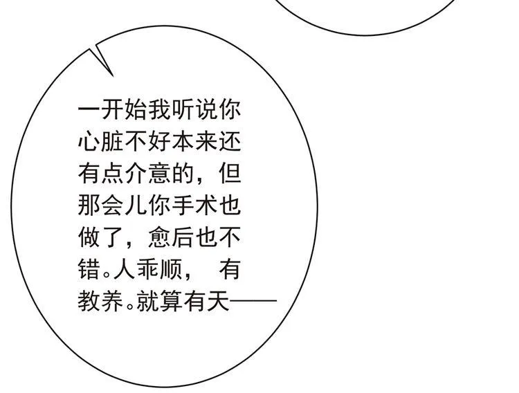 第21话 当年的真相 第20页