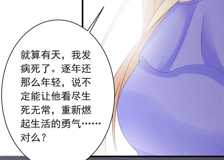 第21话 当年的真相 第22页