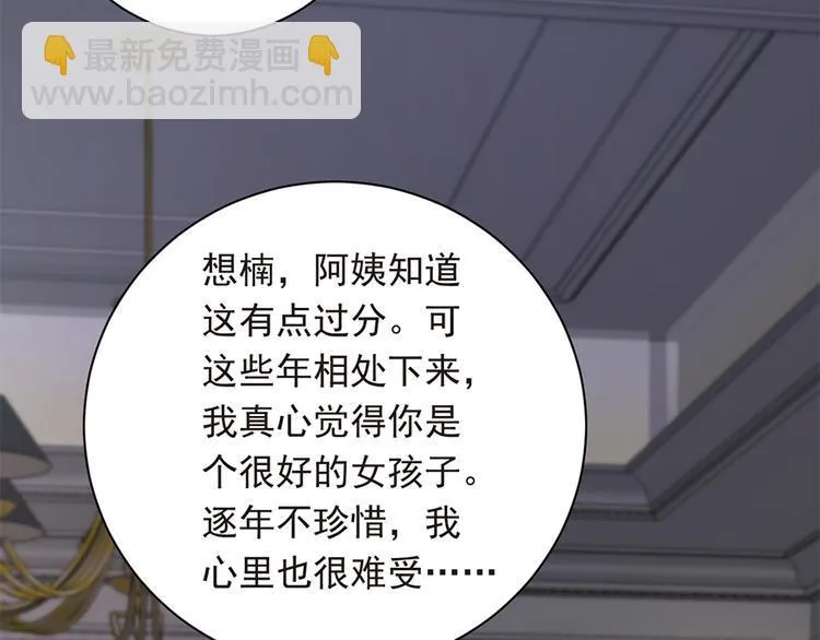 第21话 当年的真相 第23页