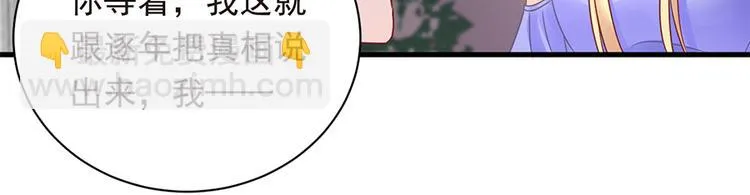 第21话 当年的真相 第28页