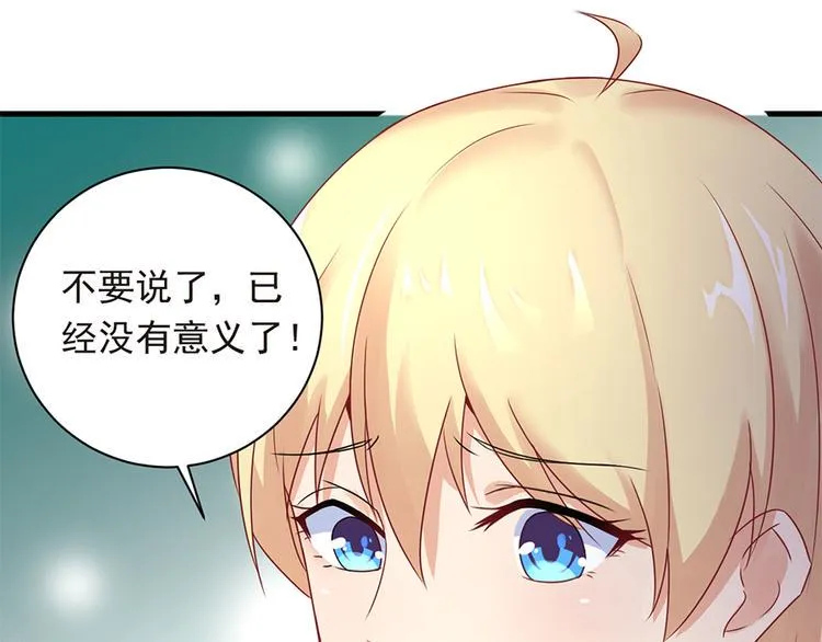 第21话 当年的真相 第31页