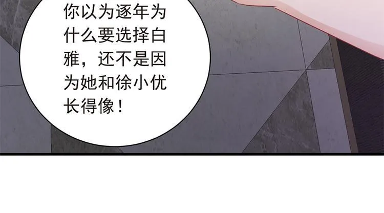 第20话 整容 第22页
