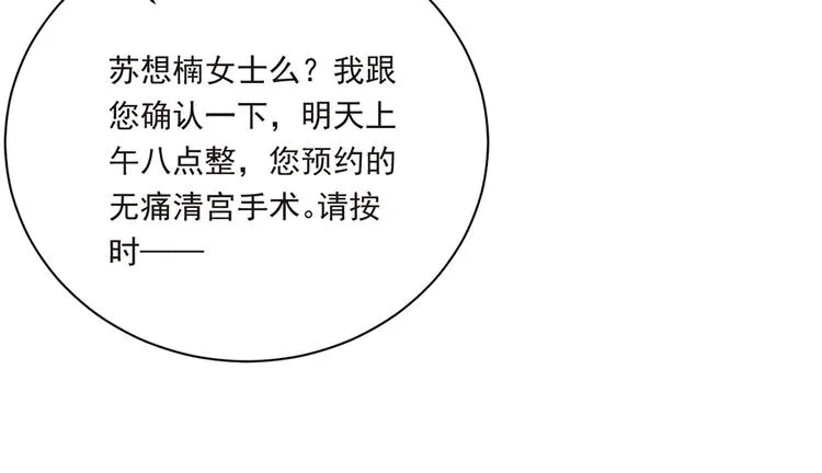 第19话 要不要留下孩子 第52页