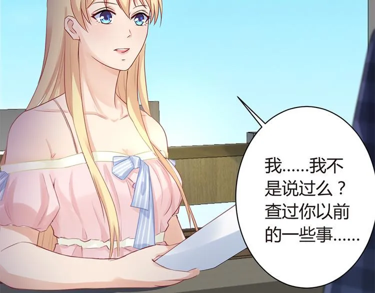 第18话 你是不是认识她 第45页