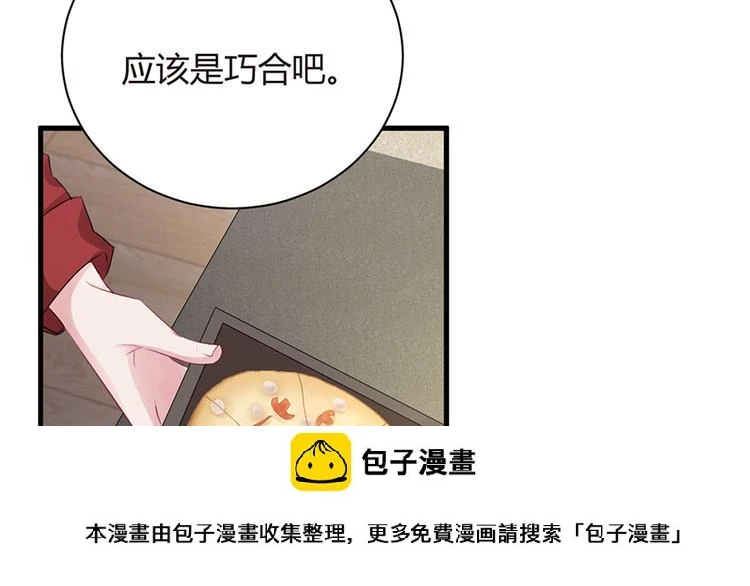 第18话 你是不是认识她 第50页