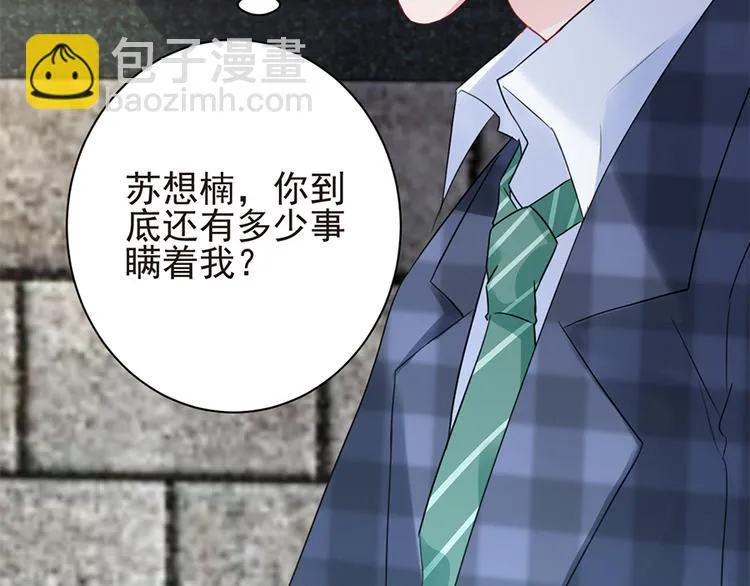 第18话 你是不是认识她 第53页