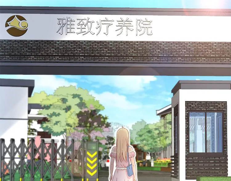 第17话 雅致疗养院 第25页