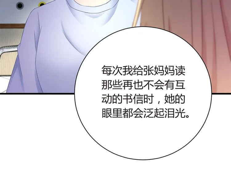 第17话 雅致疗养院 第31页
