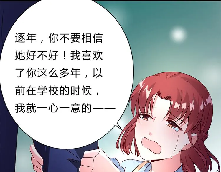 第16话 你不是她 第29页