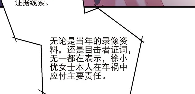 第16话 你不是她 第45页