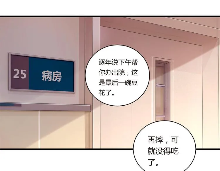 第9话 为你做的一切 第67页
