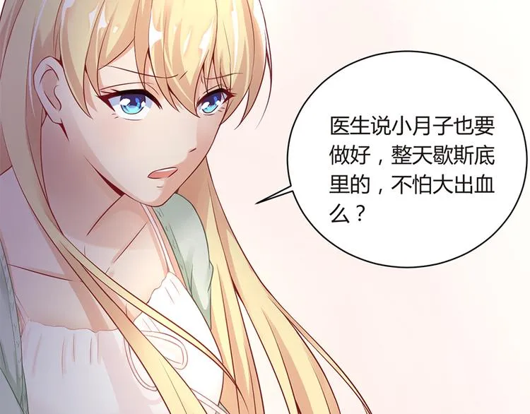 第9话 为你做的一切 第73页