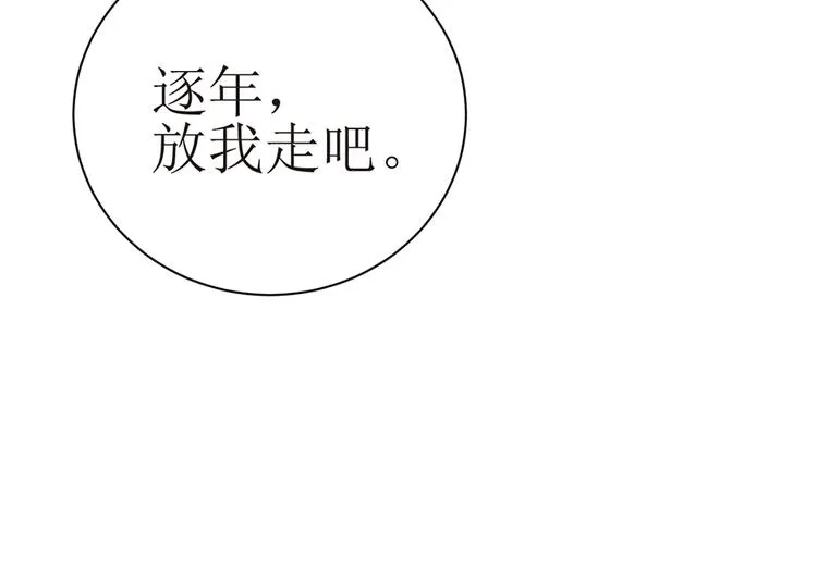 第10话 放我走吧 第32页