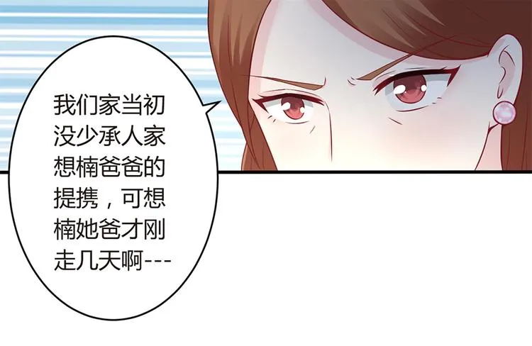 第6话 错过她，你会后悔 第41页