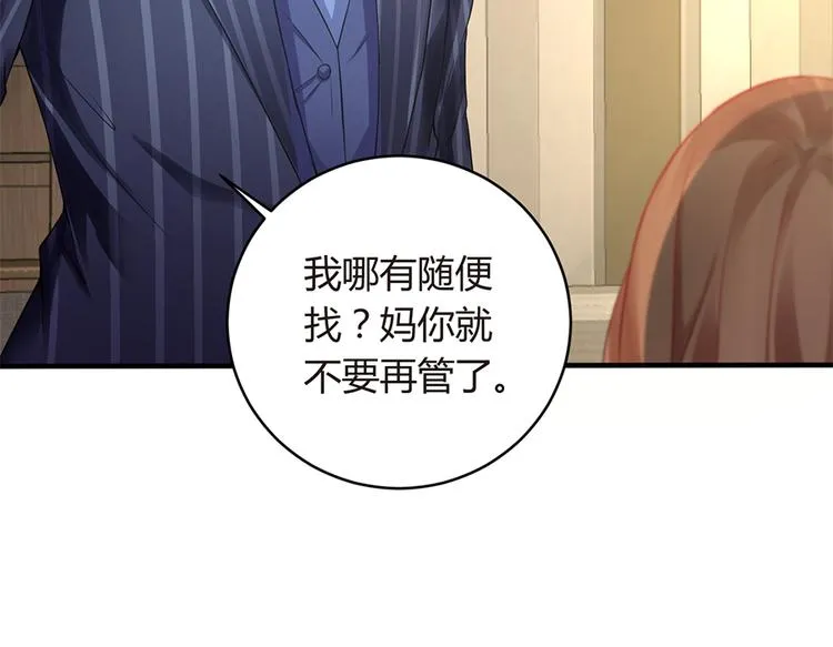 第6话 错过她，你会后悔 第48页