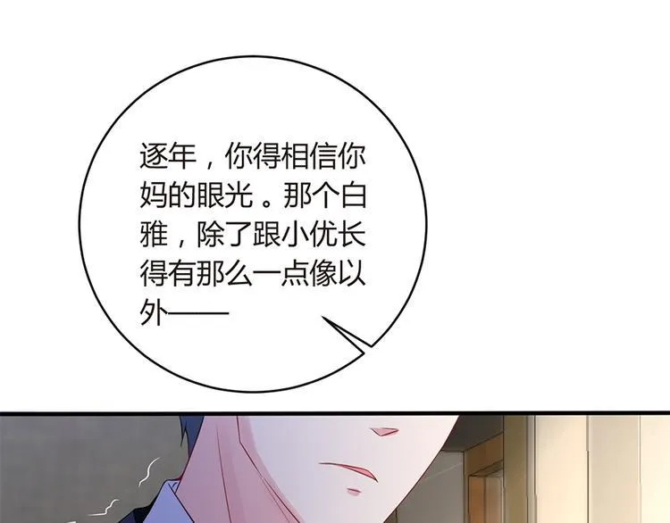 第6话 错过她，你会后悔 第49页