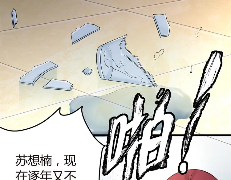 第5话 他给别人的温柔 第43页