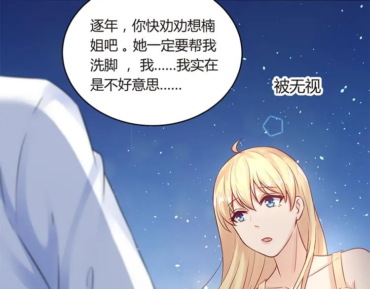第5话 他给别人的温柔 第52页