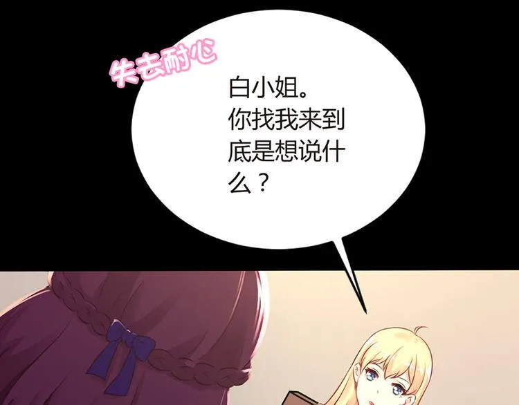 第2话 小三上门 第48页