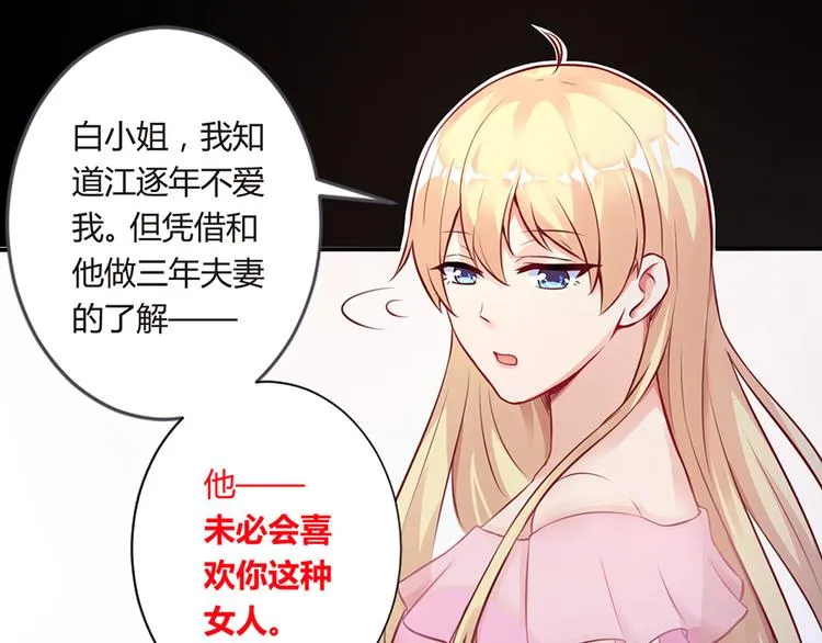 第2话 小三上门 第58页