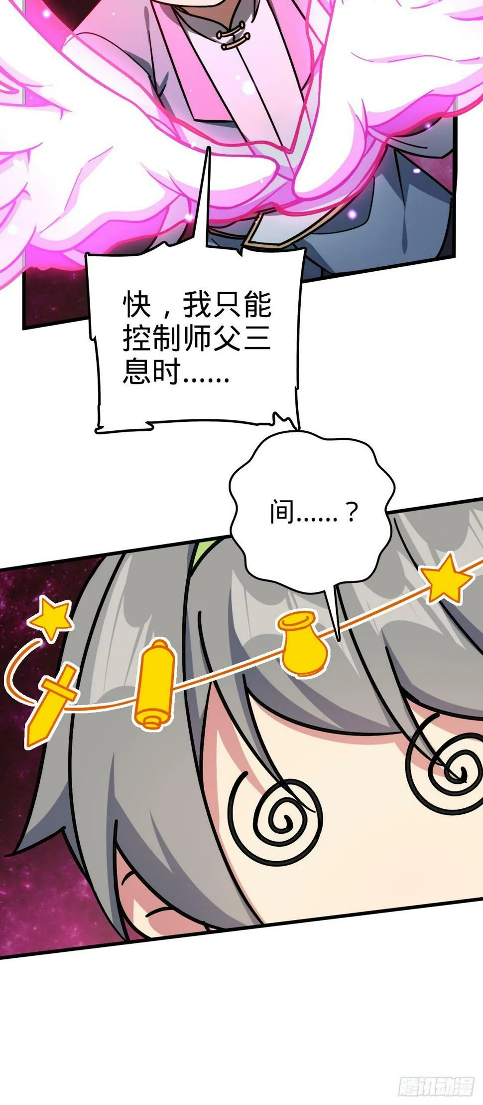 51 好运降临！（加更） 第7页