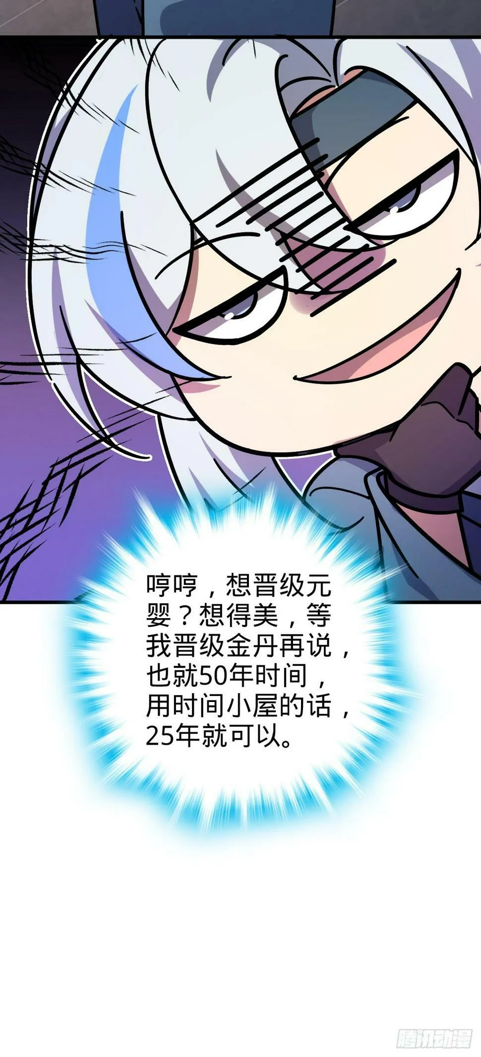 51 好运降临！（加更） 第27页