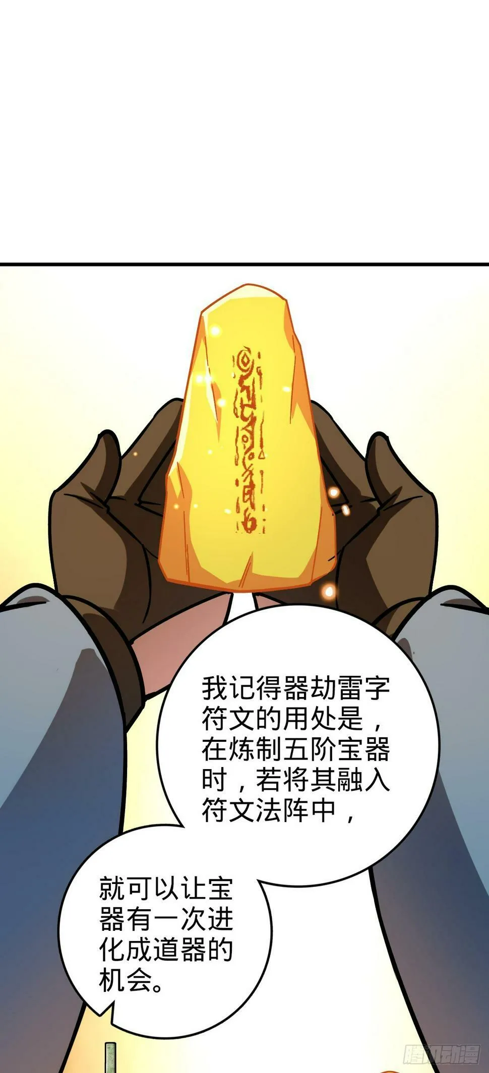51 好运降临！（加更） 第35页