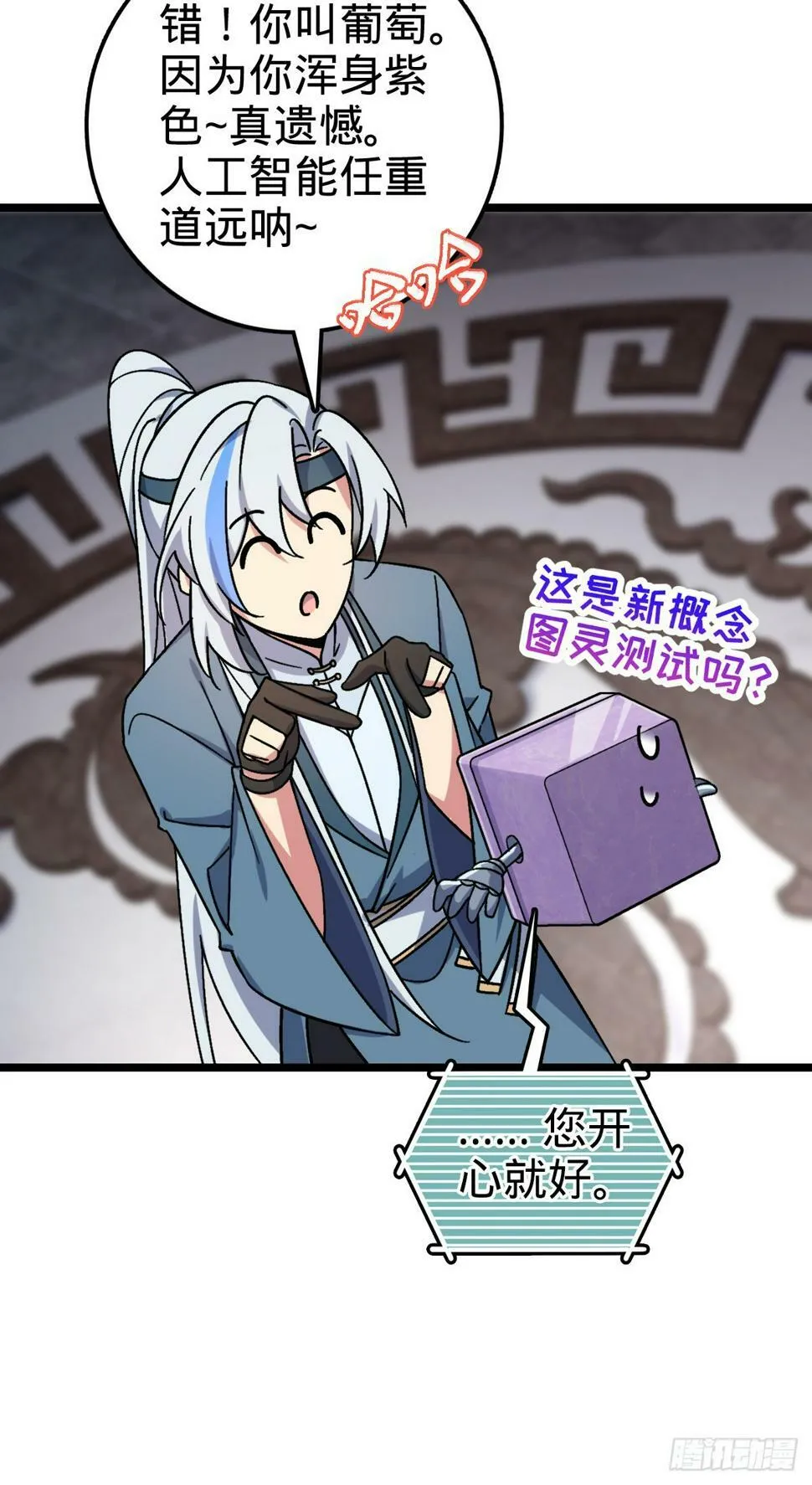49 葡萄来了~ 第24页