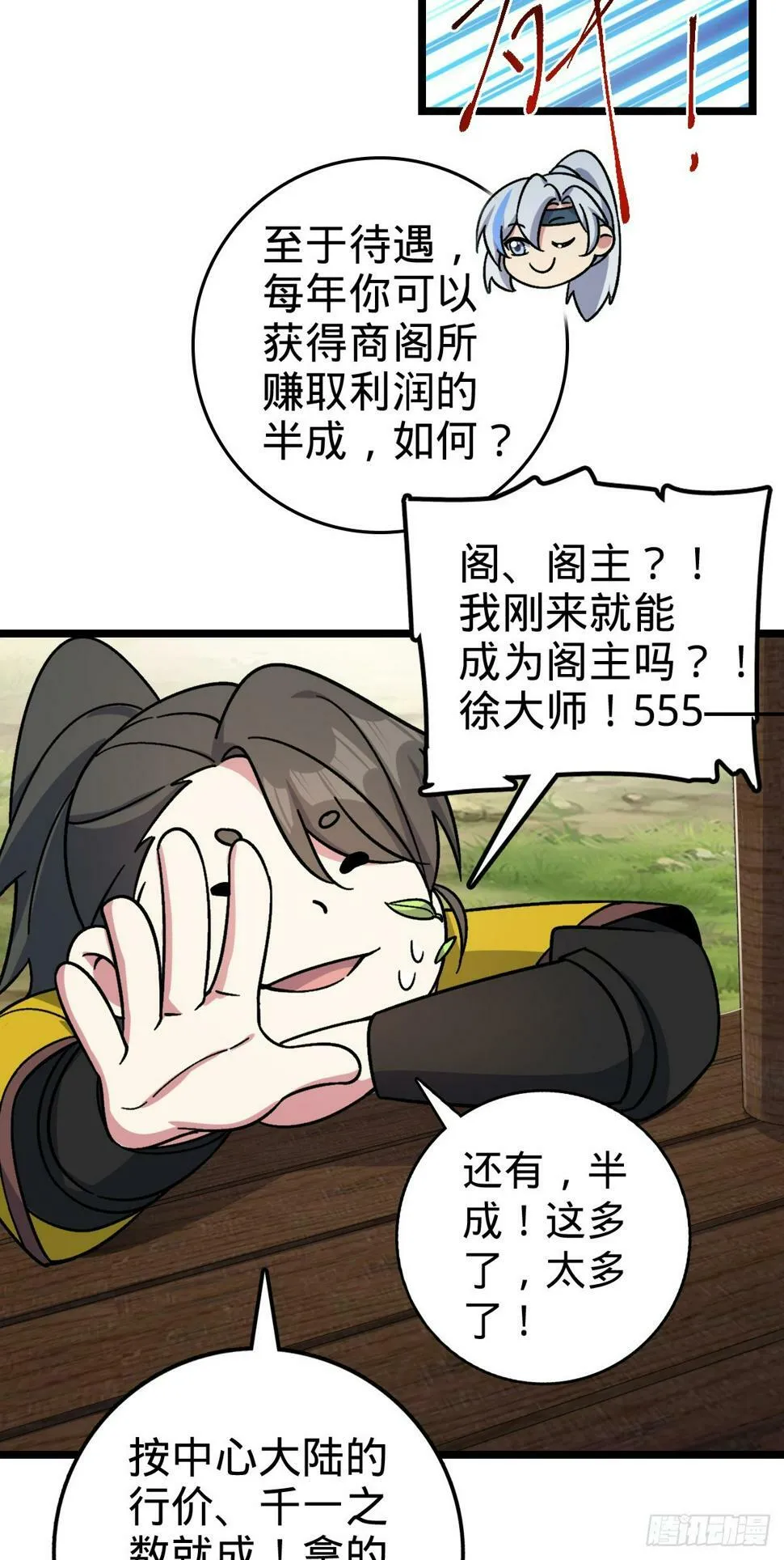 49 葡萄来了~ 第32页