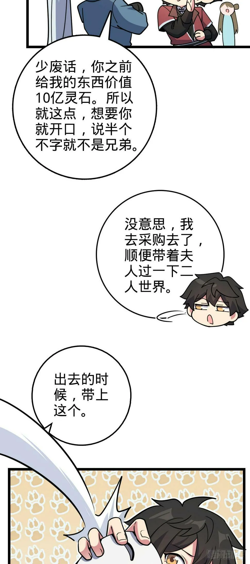 48 变装 第6页