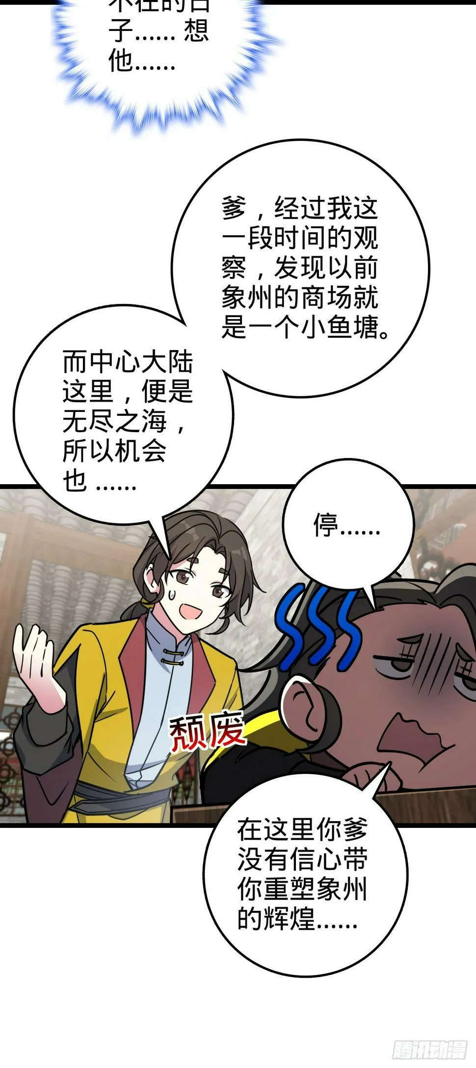48 变装 第21页