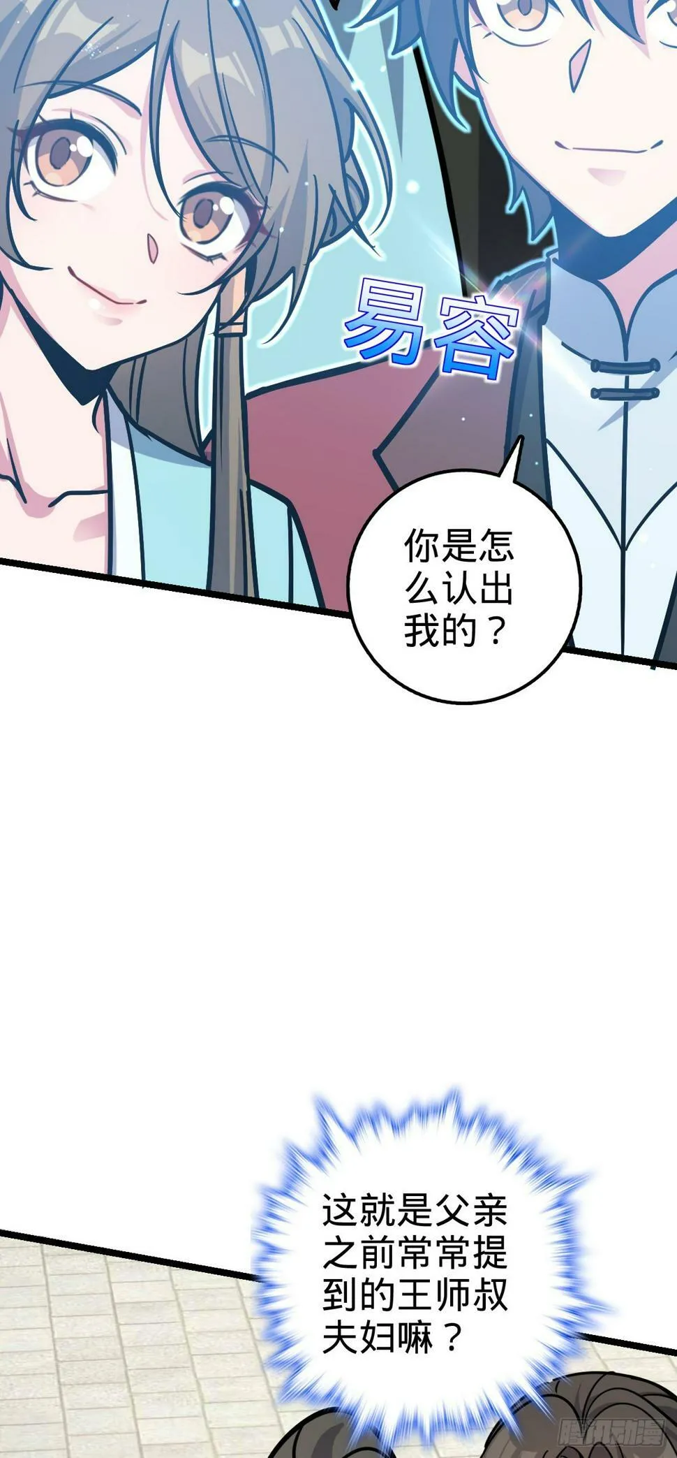 48 变装 第26页
