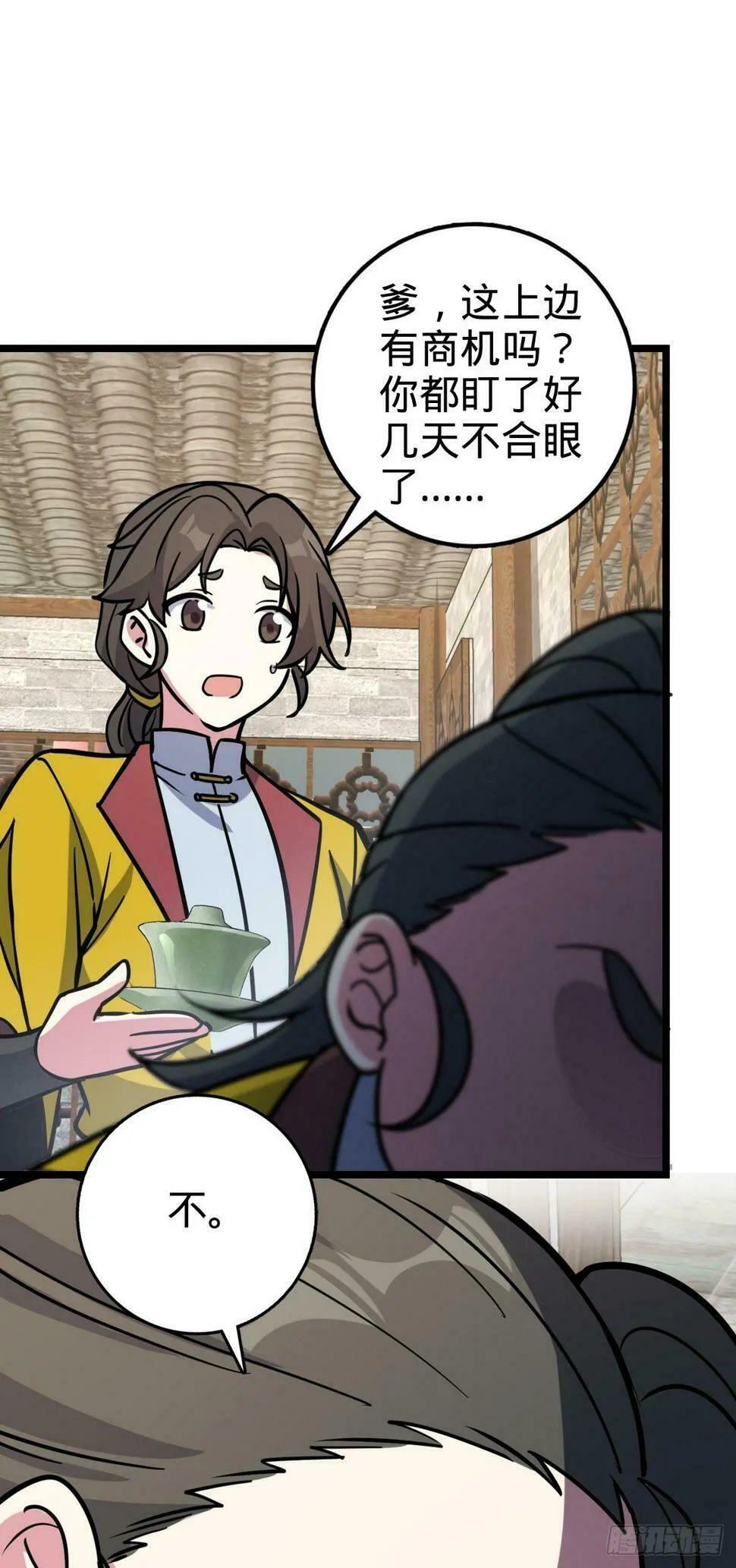 48 变装 第33页