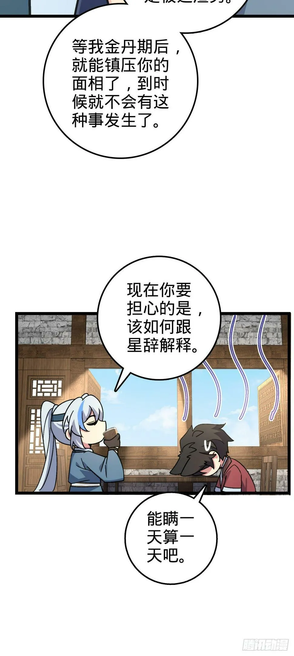 47 宗门建设 第23页
