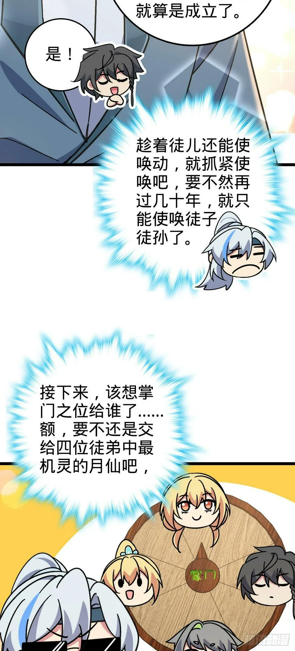 47 宗门建设 第32页