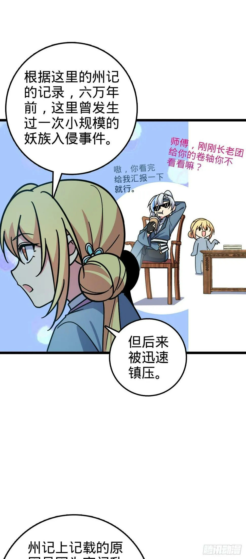 47 宗门建设 第38页