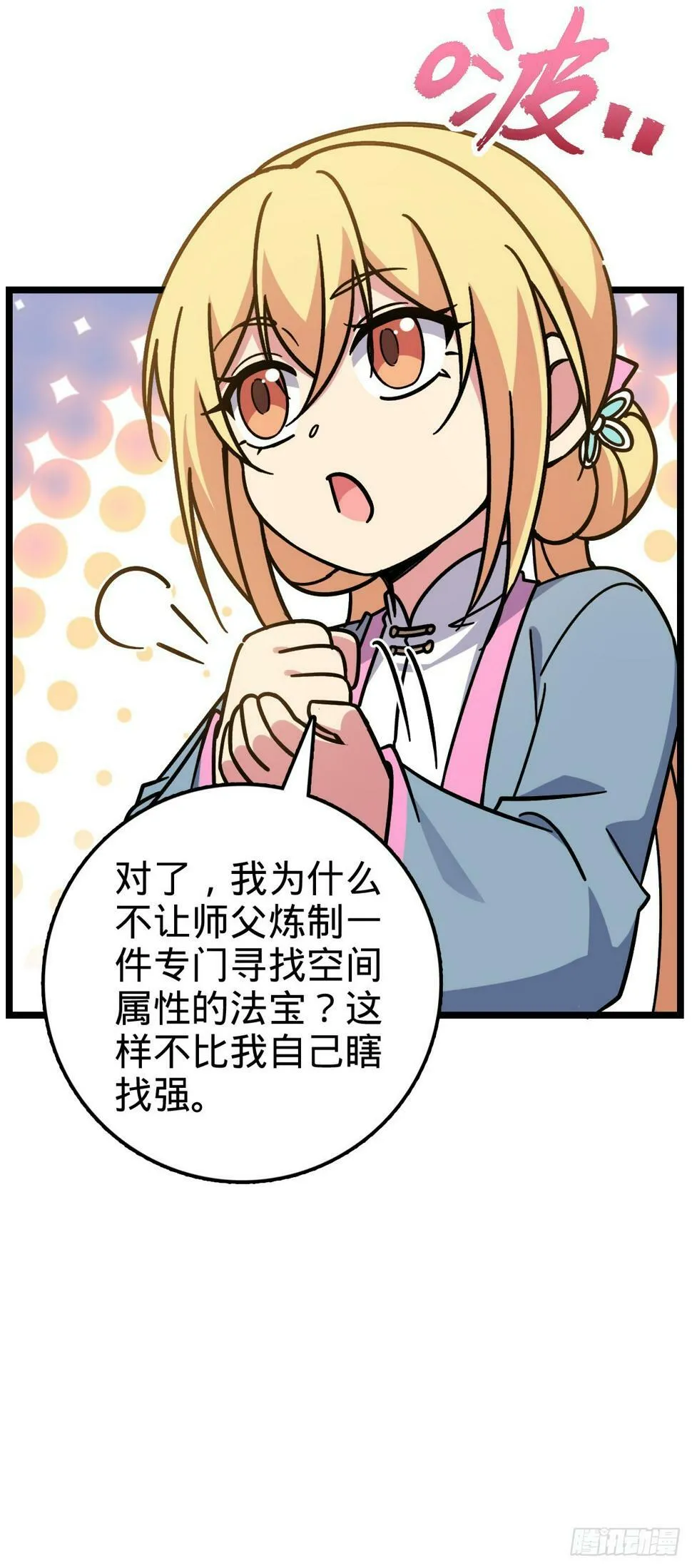 47 宗门建设 第40页