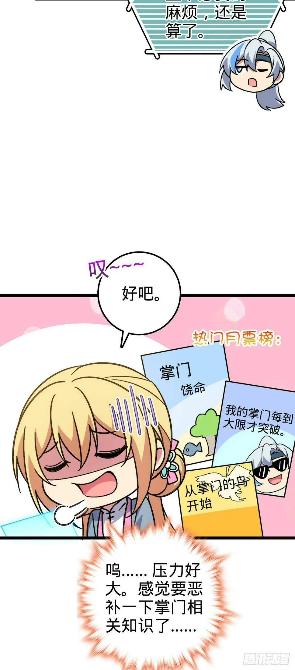 47 宗门建设 第45页