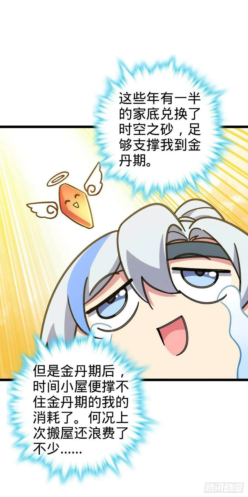 47 宗门建设 第48页